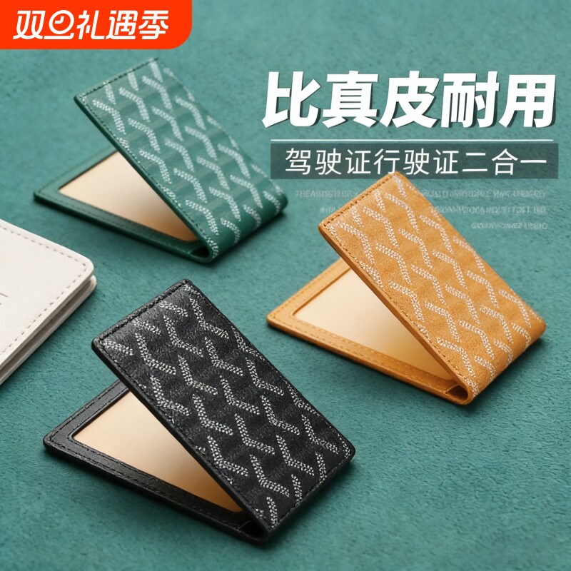 机动车驾驶证皮套男2026新款行驶证件套女卡包二合一驾照保护套壳