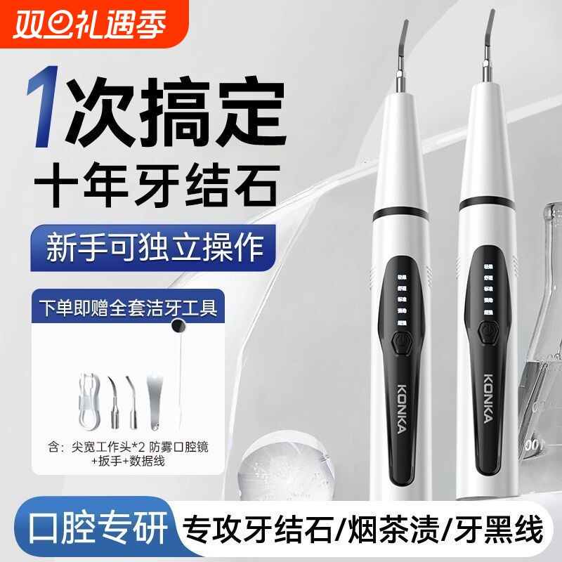 【全网热销100W+】康佳洁牙器