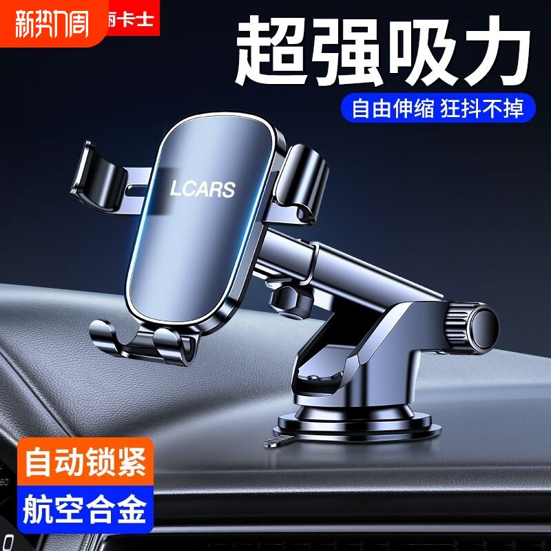 合金手机车载支架2025新款吸盘汽车仪表台导航重力万能支撑架