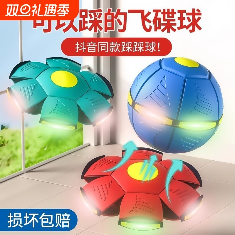 新款弹力踩踩球魔幻飞碟变形球脚踩球儿童益智玩具户外运动球类