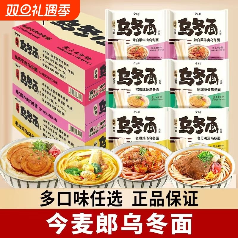 今麦郎乌冬面日式泡面辣白菜牛肉夜宵面食方便面袋装待煮面带料包