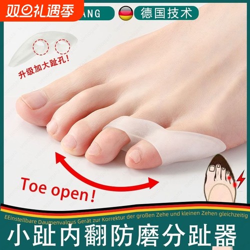 小脚趾矫正器男女|超1000次加购