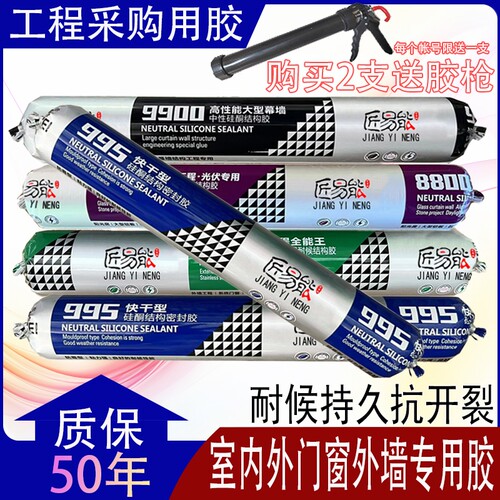 995结构胶匠易能外墙结构胶