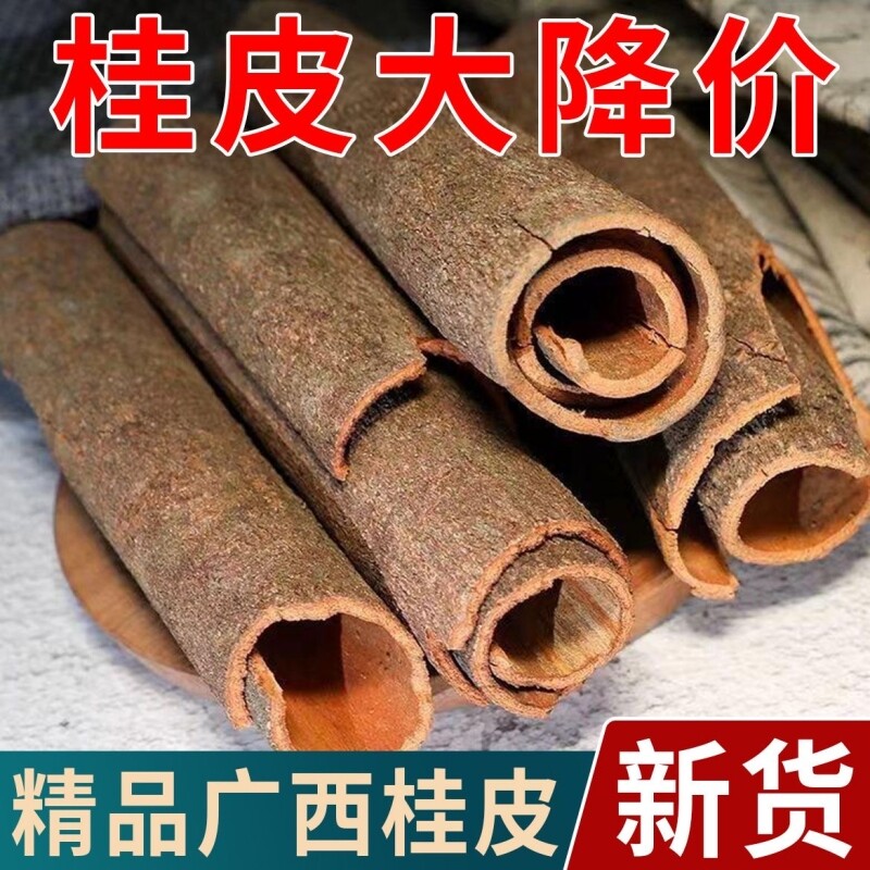 广西桂皮香料干货大料卤肉料茶叶蛋专用调料肉桂火锅食用