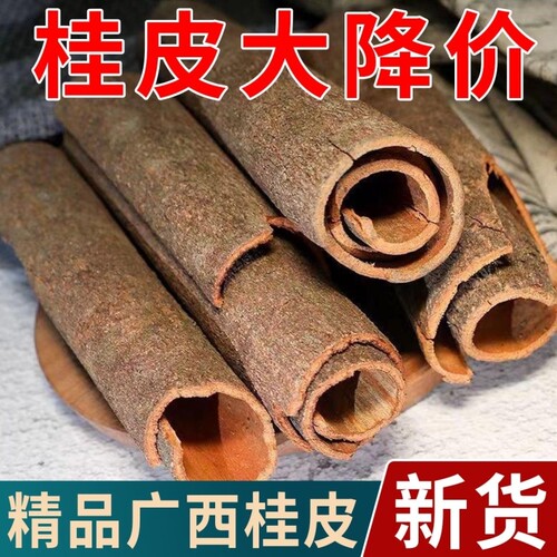 广西桂皮香料干货大料卤肉料茶叶蛋专用调料肉桂火锅食用