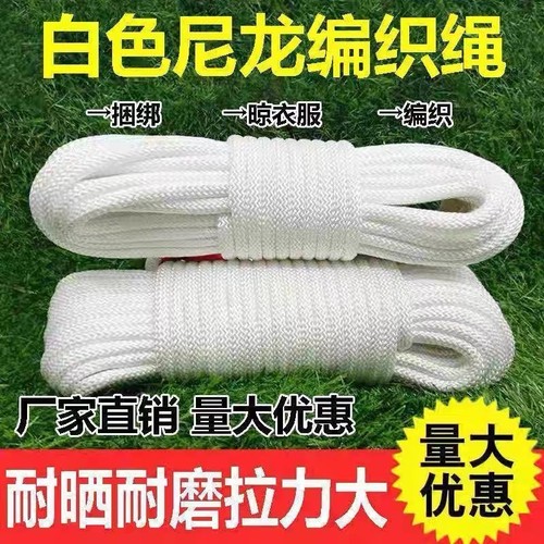 耐磨绳子晾衣绳捆绑绳尼龙绳篷布绳大棚绳晒被窗帘拉绳栓牛货车绳