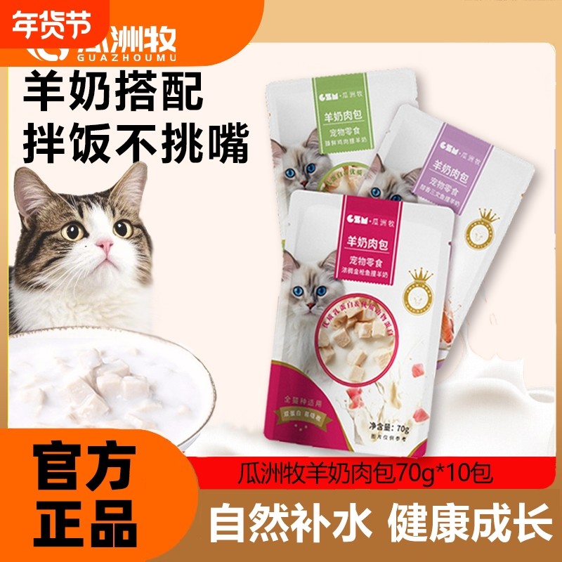 羊奶肉粒包猫咪零食拌湿粮包幼猫条幼猫营养补水罐头糕三文鱼袋装,宠物/宠物食品及用品,猫零食罐,淘宝优惠券,粉丝福利购,淘宝优惠卷