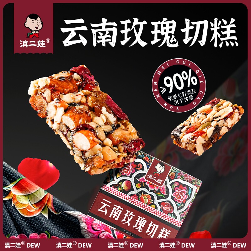 滇二娃手工云南特产自制糕点云南玫瑰切糕3盒\2盒\1盒