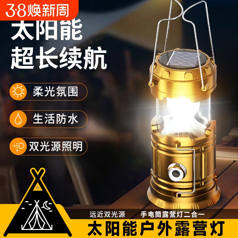 露营灯太阳能马灯手电筒帐篷手提充电家用户外探照灯多功能野营