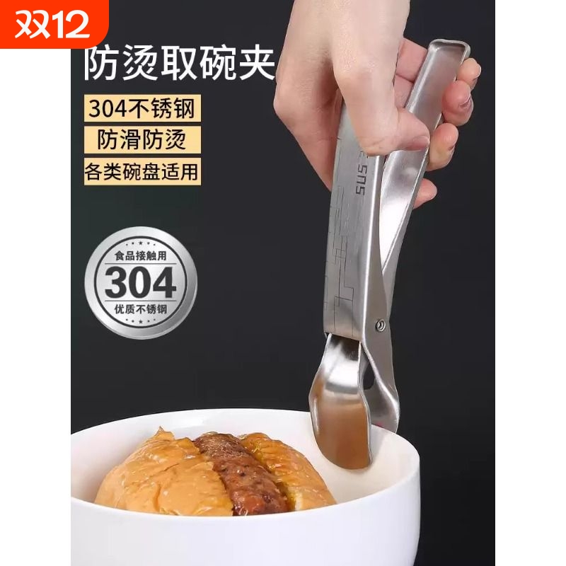 304不锈钢防烫夹取碗夹盘子夹蒸菜夹蒸锅夹子防滑碗碟夹厨房神器