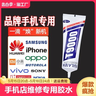 手机屏幕胶水粘800防水t9000软胶边框密封胶适用小米苹果华为平板电脑后盖翘屏修复专用强力粘接高粘度软性