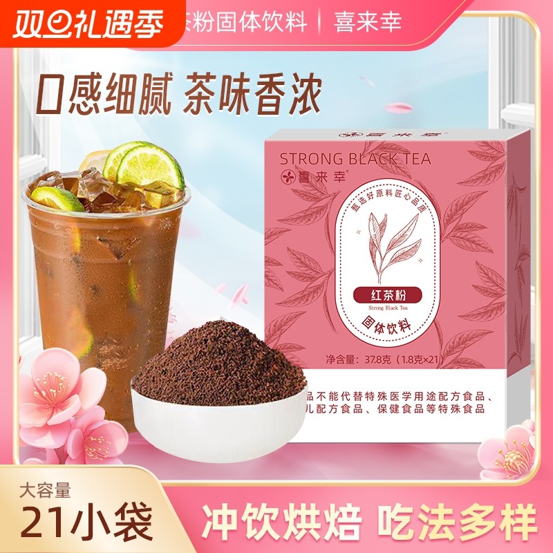 夏季冷泡茉红茶茶粉原叶萃取速溶无渣冻干花粉茶叶抹茶粉奶茶烘焙