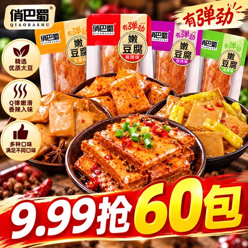 60包俏巴蜀Q弹嫩豆腐豆干辣豆腐干解馋休闲零食小吃五香好吃即食
