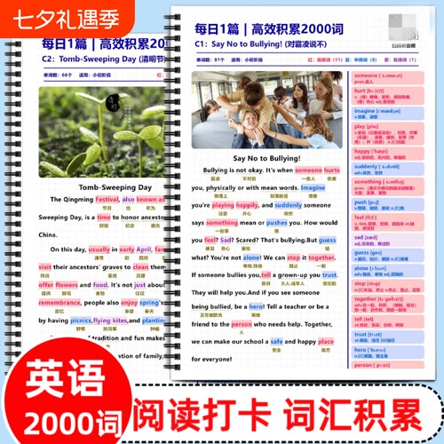 英语每日一篇75篇阅读高效积累小初2000词彩印艾宾浩斯抗遗忘学英语英语词汇彩色笔记中英文对照扫码听音频