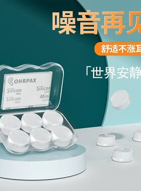 硅胶耳塞睡眠睡觉头戴式隔音