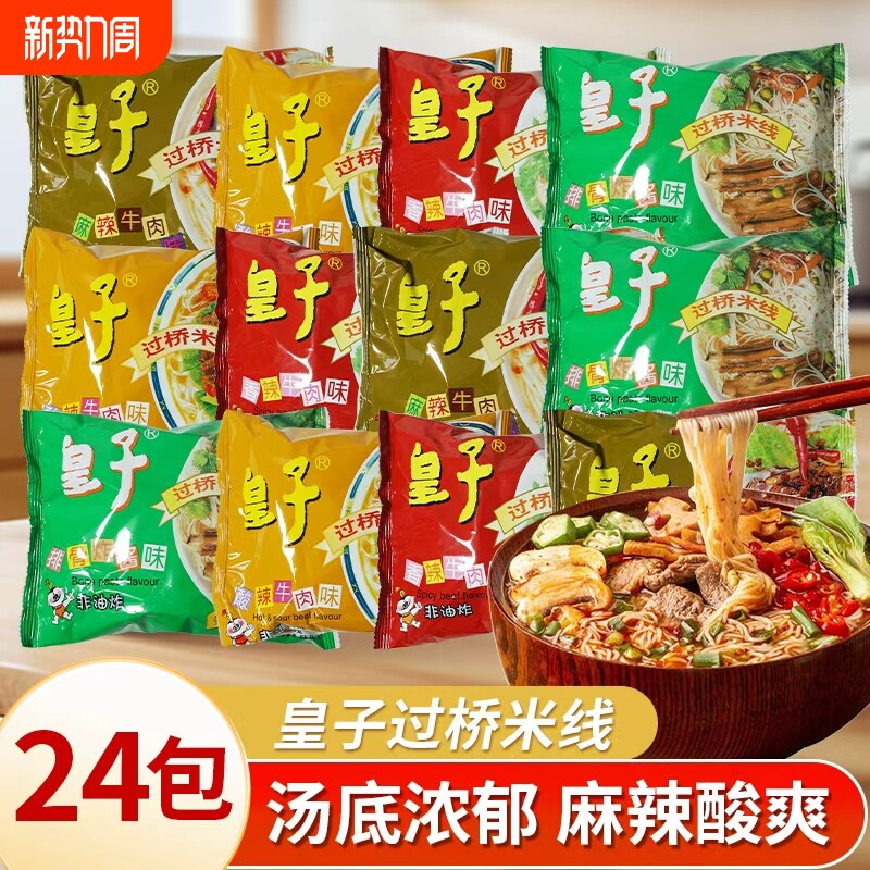 皇子非油炸过桥米线袋装酸辣牛肉味速食方便米线粉丝粉条懒人夜宵