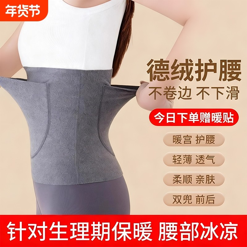 秋冬德绒保暖护腰带兜暖宫护腰带女士腰部经期双兜护肚子防着凉男