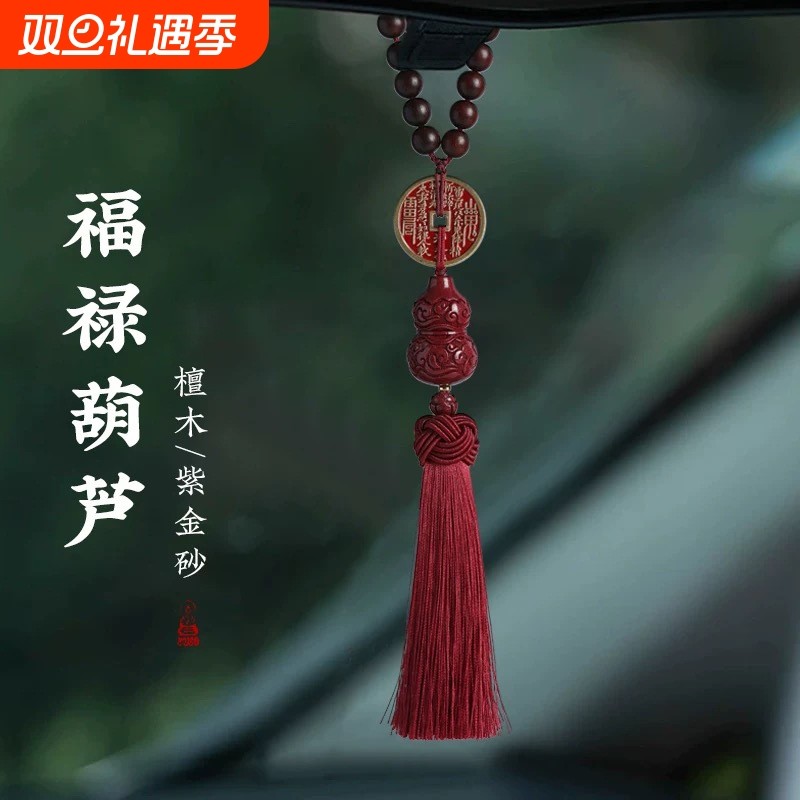 天然朱砂葫芦汽车挂件出入平安车挂高档吊坠男女车内挂饰福禄挂件