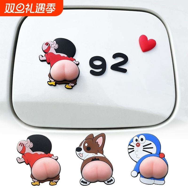 3d立体汽车油箱盖可爱车贴创意个性9295加油提示装饰贴小新屁股