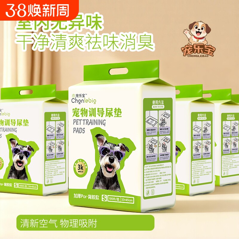 狗狗尿垫加厚除臭吸水防漏带背胶粘贴大尺寸宠物训练家用加厚尿垫