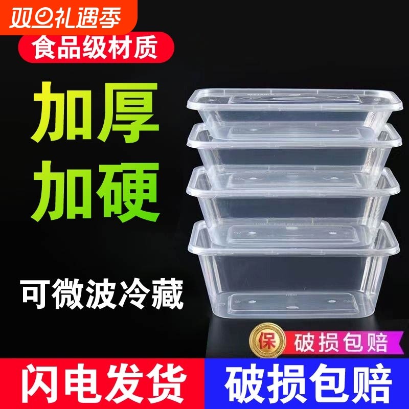 长方形一次性餐盒塑料外卖打包盒加厚透明商用食品级便当饭盒碗筷