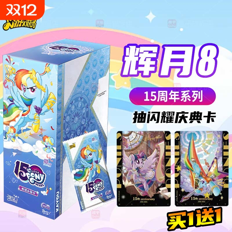 小马宝莉镭射票根卡|千人加购