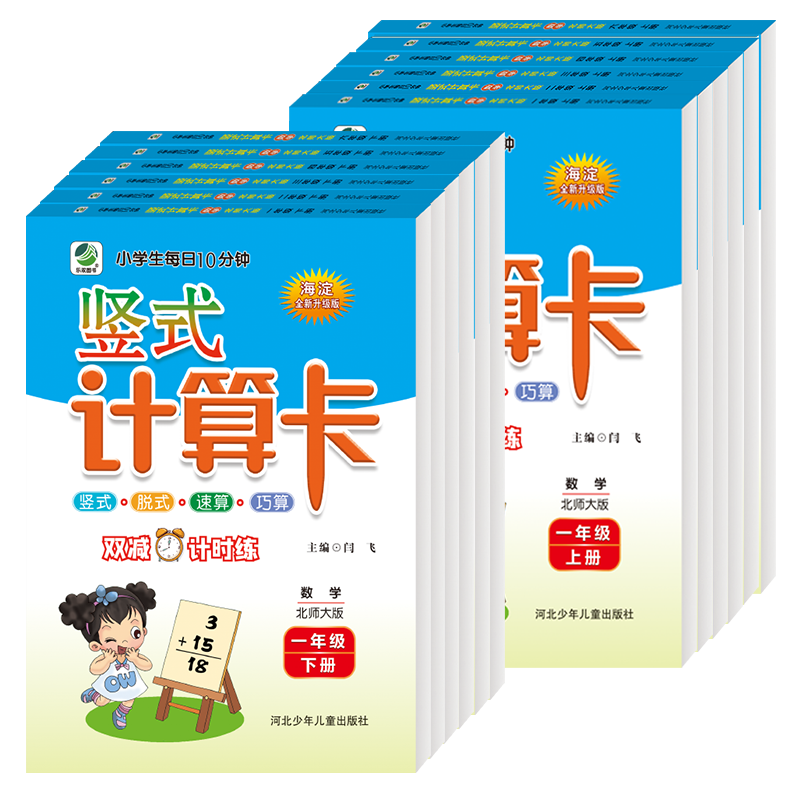北师大版竖式计算题小学一二年级三四年级五六年级脱式列上册下册口算题卡bs天天练心算数学练习题同步练习册专项训练每日北师版