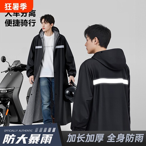 男士雨衣长款全身防暴雨成人外穿一体式加厚加大骑行电动摩托雨披