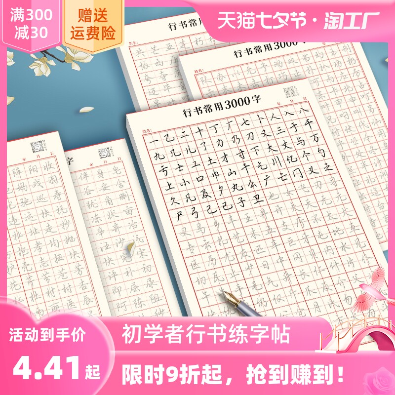 行书控笔练字帖成人行书速成行楷书钢笔字帖硬笔男女生反复成年行楷临摹初学漂亮初高中大学生书法练习写字行书手写连笔练习本怎么看?