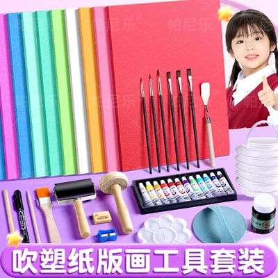 【已被156所学校指定采购】美术专用吹塑纸板a4吹塑版画工具套装