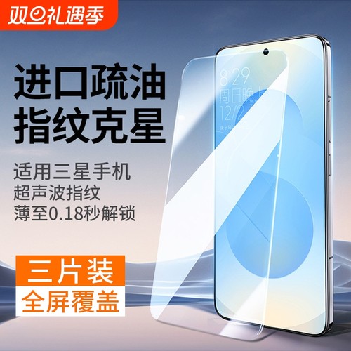 【指纹秒解锁】适用三星s25ultra钢化膜S24手机膜S22+水凝膜S25edge防窥S23全屏galaxyS21新款plus保护note20
