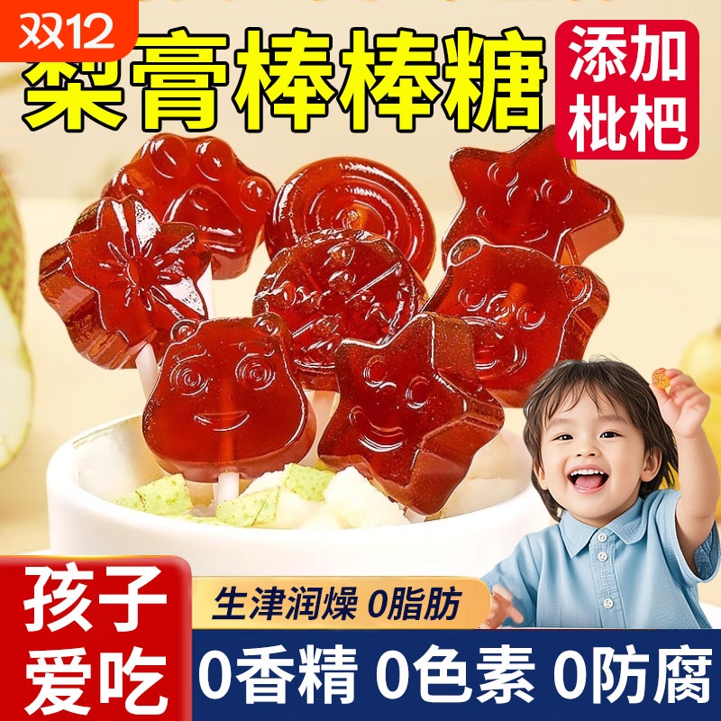 儿童枇杷膏梨膏棒棒糖