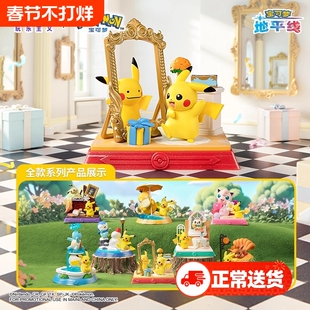 正版宝可梦皮卡丘和他的朋友系列潮玩盲盒场景摆件玩偶手办玩具