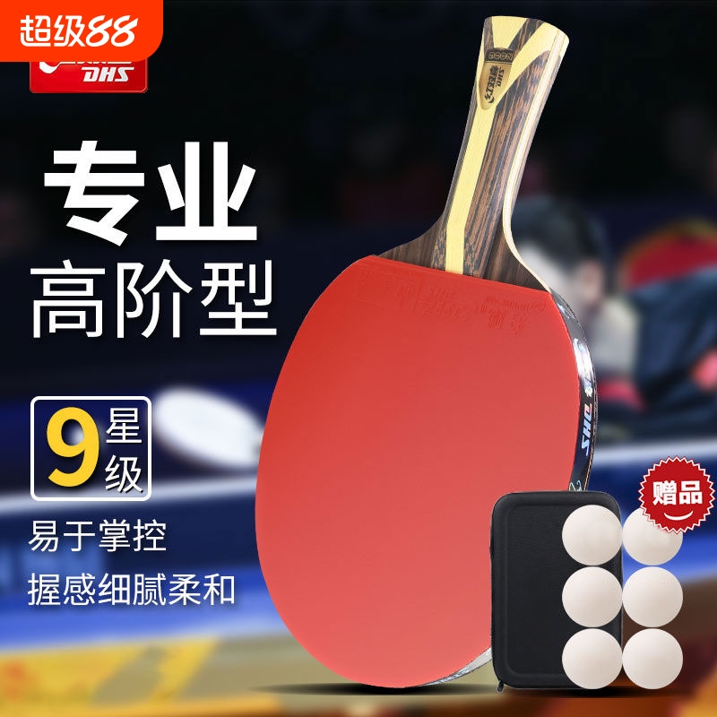 红双喜乒乓球拍9星专业级天极蓝正品单拍狂飙九星7星兵乓球拍长柄