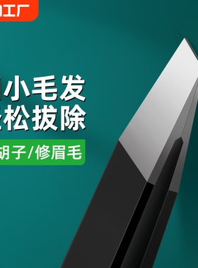 眉夹修眉毛夹子不锈钢镊子假睫毛钳子男士拔胡子胡须眉钳套装聂子