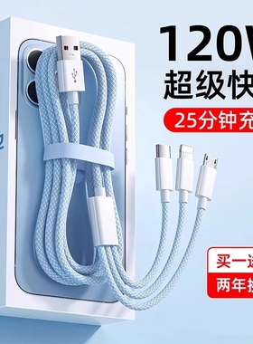 一拖三充电线三合一数据线快充充电器100W车载多头适用苹果安卓华为mate70手机66W三头多功能充电宝线短