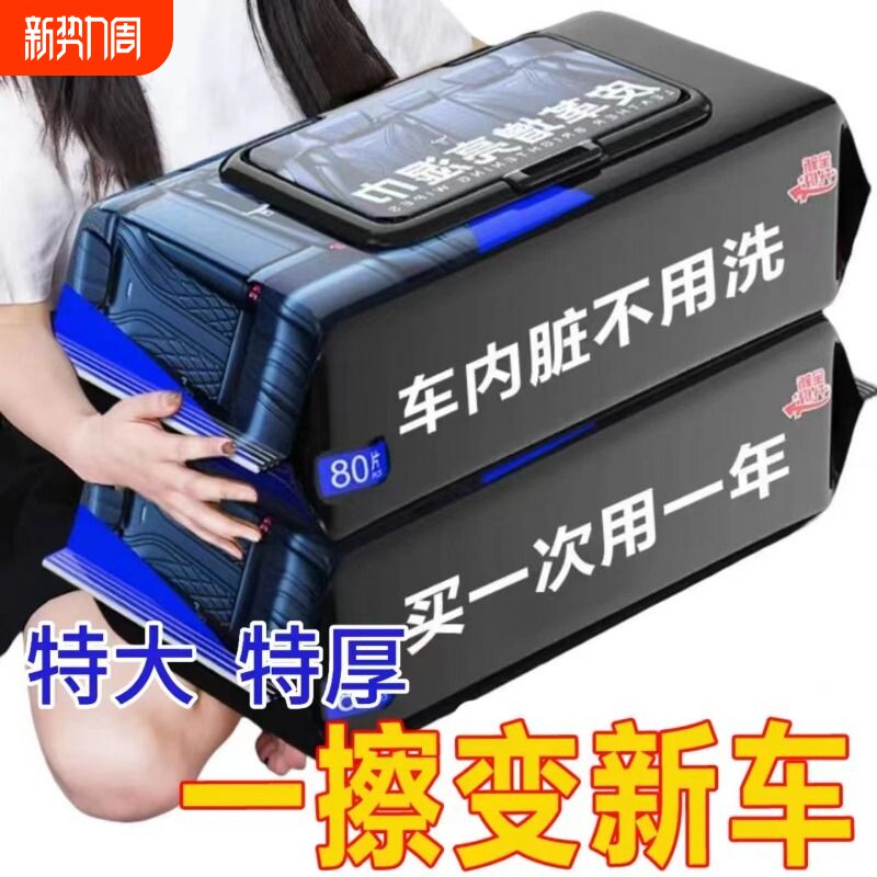 汽车内饰清洁湿巾车内车用皮革座椅车载专用擦车神器实惠装去污