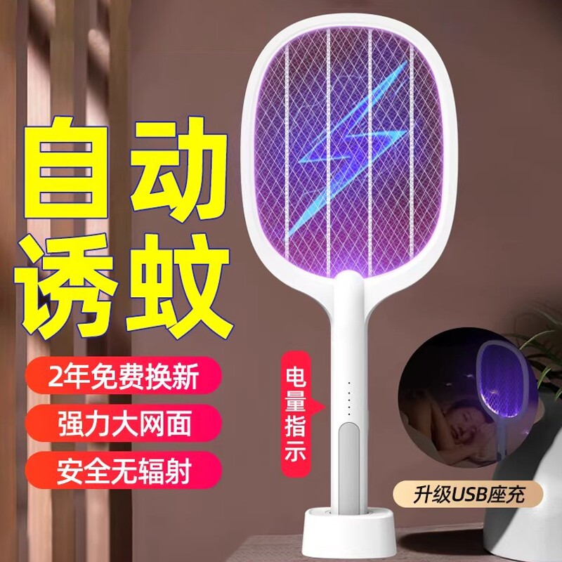 电蚊拍充电式家用超强力灭蚊灯二合一驱蚊神器打苍蝇拍室内蚊子
