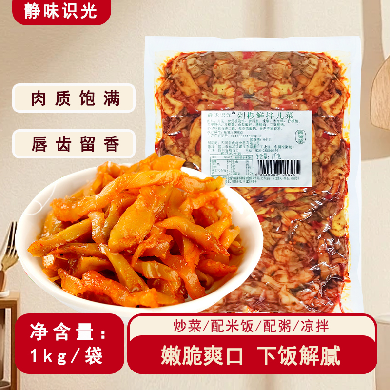 静味识光剁椒鲜拌儿菜1kg泡馍配菜早餐配粥佐餐开味下饭