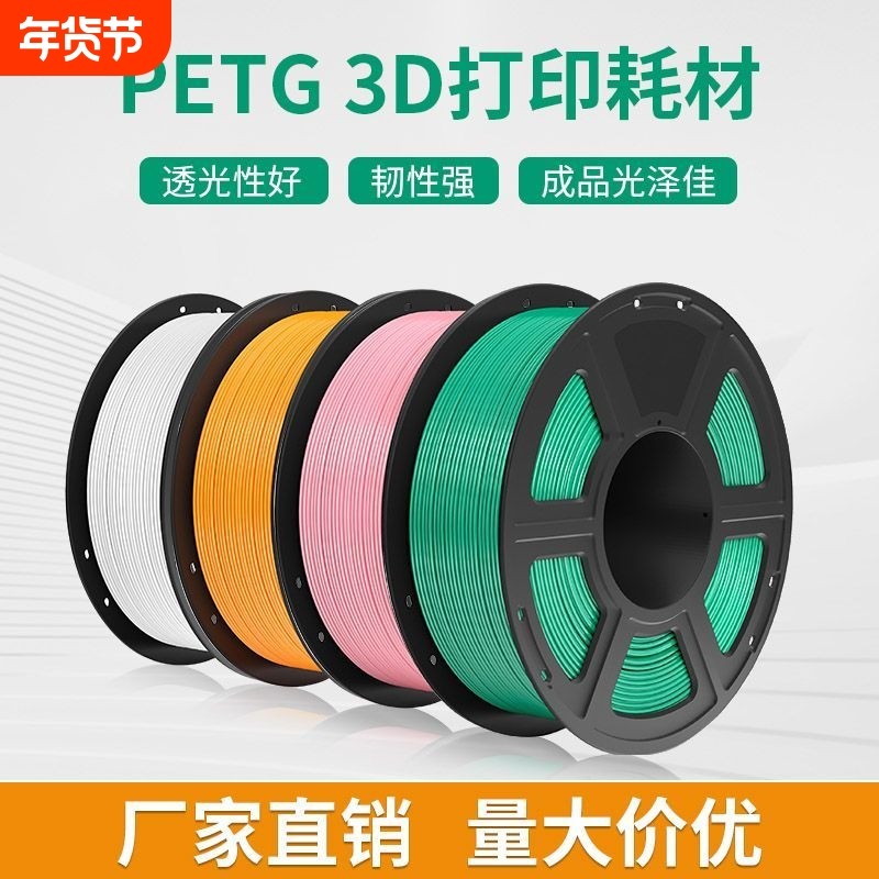 科雷迪3D打印机PETG耗材材料适用拓竹高速打印1.75mm排线整齐1KG,办公设备/耗材/相关服务,3D打印机耗材,淘宝优惠券,粉丝福利购,淘宝优惠卷
