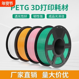 科雷迪3D打印机PETG耗材材料适用拓竹高速打印1.75mm排线整齐1KG