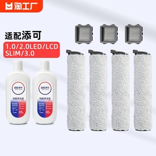 slim配件滤芯清洁更换 led 2.0lcd 适配添可洗地机滚刷芙万一代