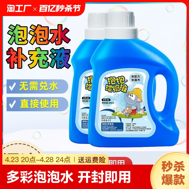 儿童泡泡水补充液装泡泡机专用无毒网红吹泡泡液相机加特林泡泡棒-封面