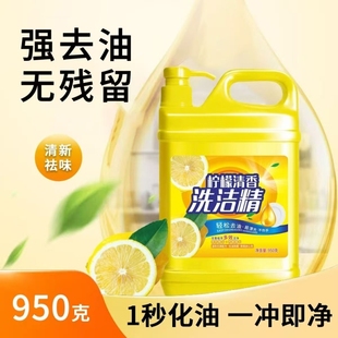 柠檬清香洗洁精950克 1桶