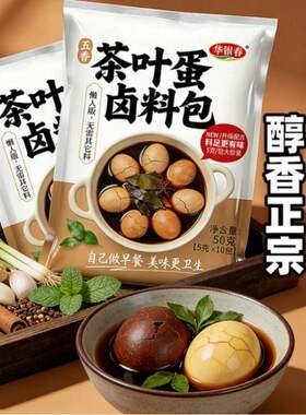 正宗茶叶蛋料包五香卤蛋调料包