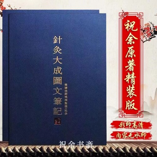 精装 倪海厦针灸大成图文笔记 金匮要略笔记 黄帝内经笔记 神农本草经笔记 伤寒论笔记 天纪图文解析笔记最新版 送视频