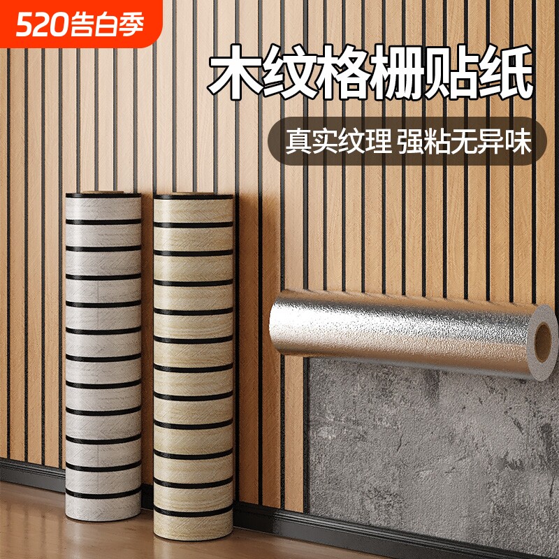 3d立体自粘木纹格栅板墙贴客厅电视背景墙墙面装饰防水防潮墙壁纸