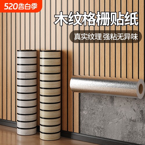 3d立体自粘木纹格栅板墙贴客厅