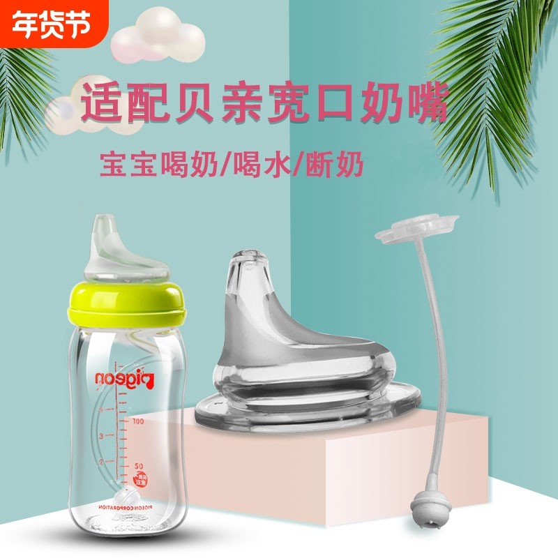适用代贝亲奶瓶配件鸭嘴NUK奶嘴BOBO吸嘴仿母乳适配宽口径十字