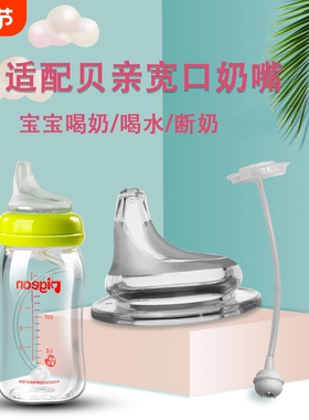适用代贝亲奶瓶配件鸭嘴NUK奶嘴BOBO吸嘴仿母乳适配宽口径十字孔